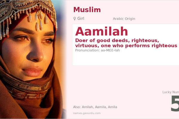 Aamilah Name Meaning — Arabic Origin, Girl Name & Details (2025)