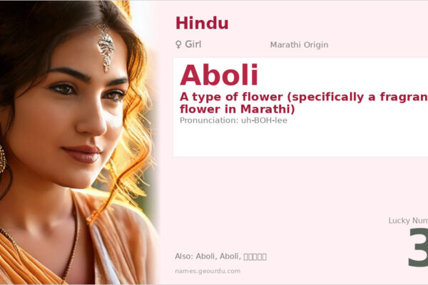 Aboli Name Meaning — Marathi Origin, Girl Name & Details (2025)