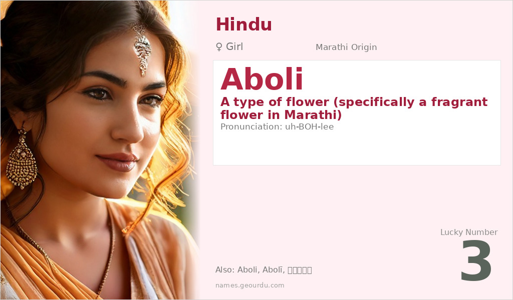Aboli Name Meaning and Details