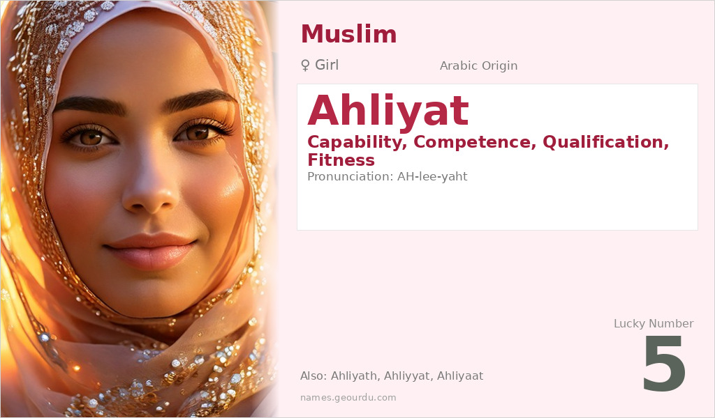 Ahliyat Name Meaning and Details