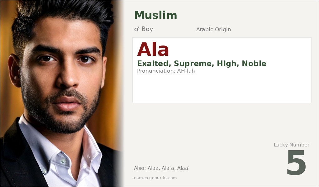 Ala Name Meaning and Details