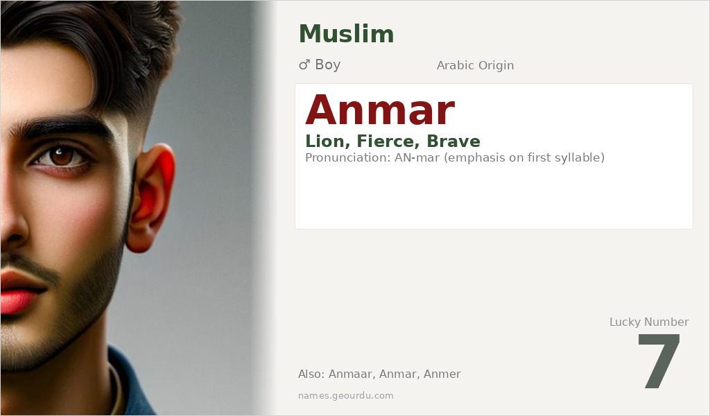 Anmar Name Meaning and Details