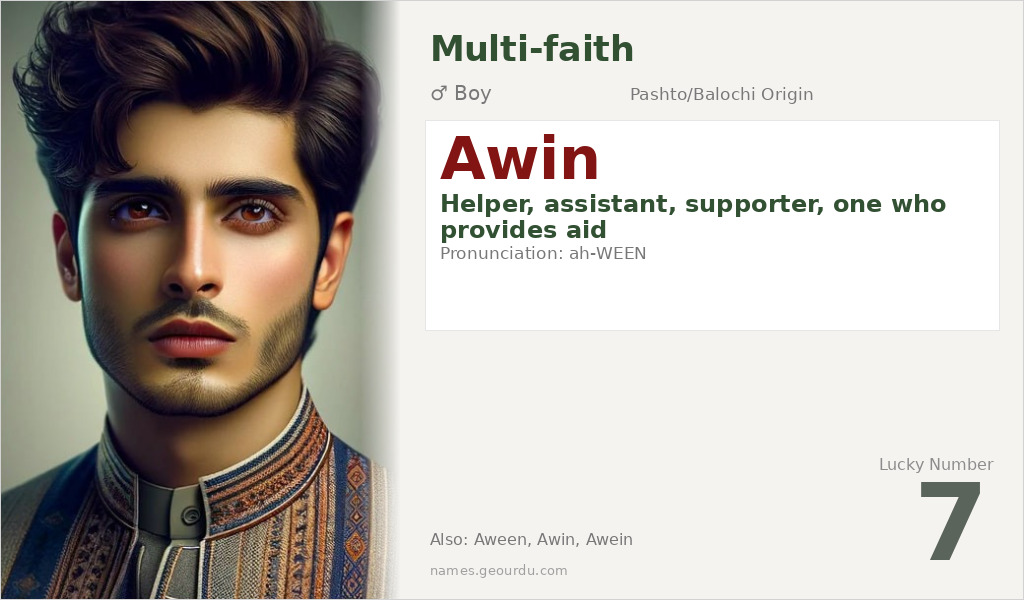 Awin Name Meaning and Details