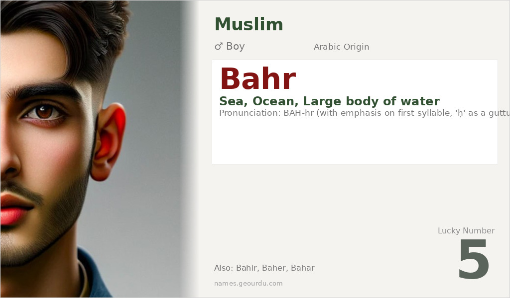 Bahr Name Meaning and Details