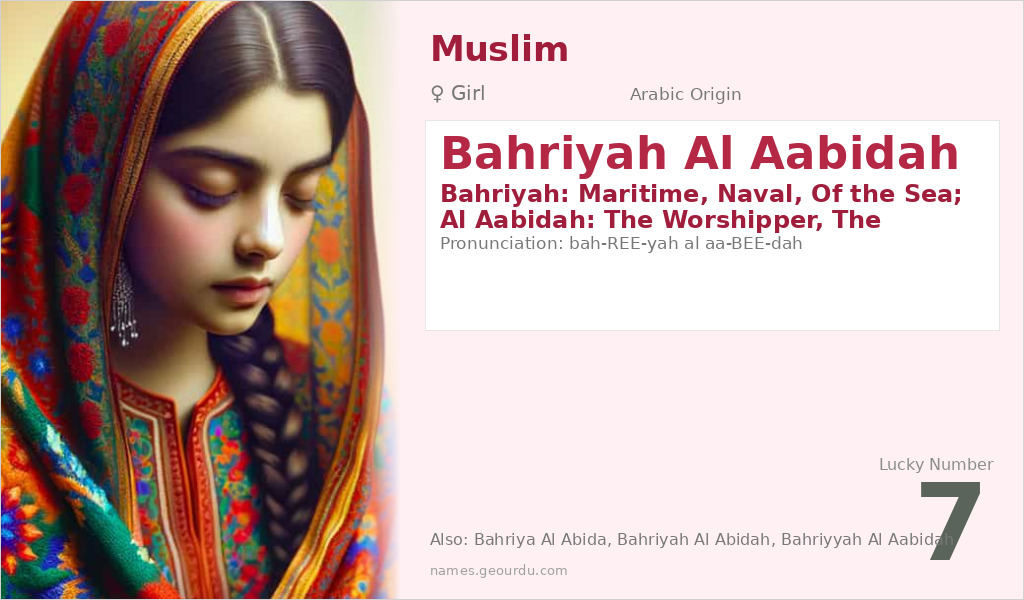 Bahriyah Al Aabidah Name Meaning and Details