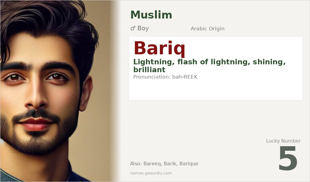 Bariq Name Meaning and Details