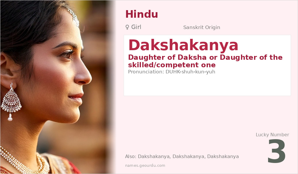 Dakshakanya Name Meaning and Details