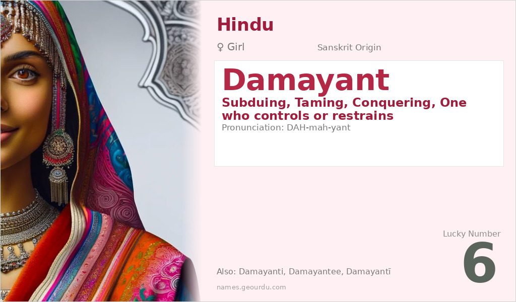 Damayant Name Meaning and Details