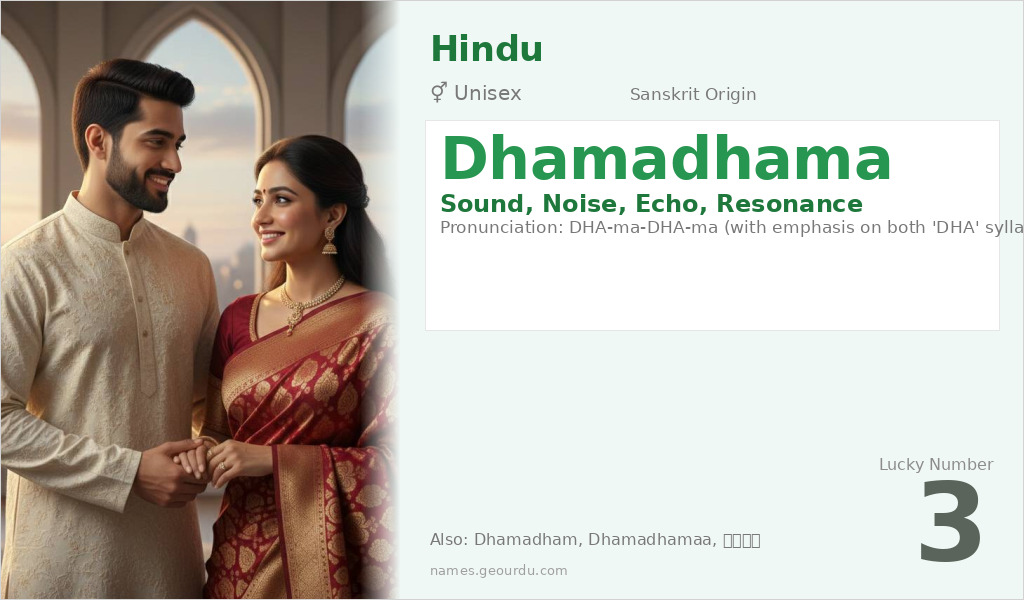 Dhamadhama Name Meaning and Details