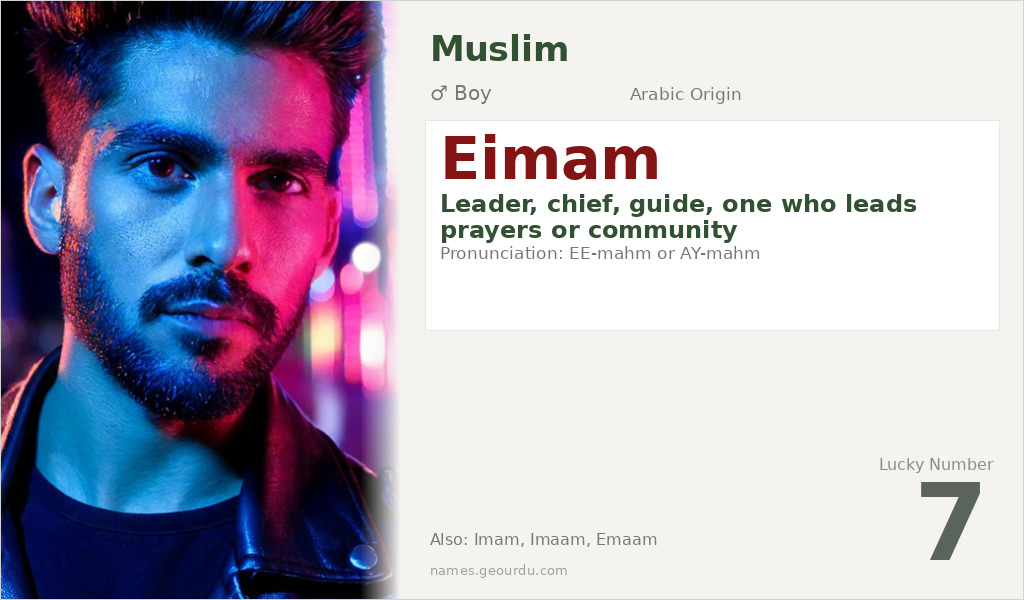 Eimam Name Meaning and Details