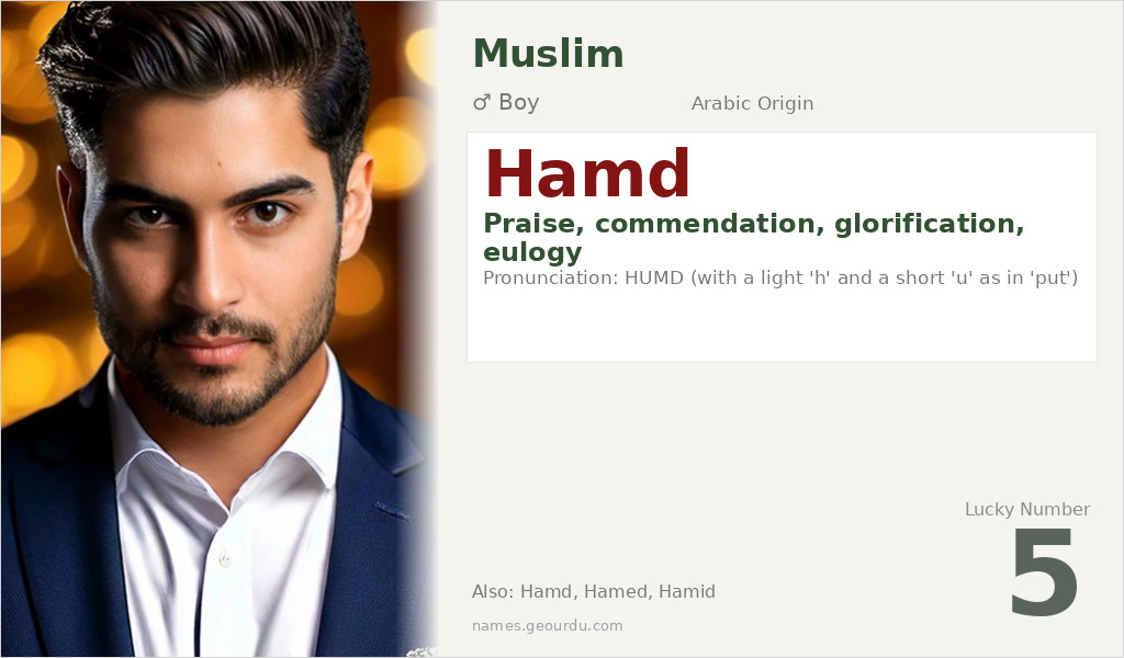 Hamd Name Meaning and Details