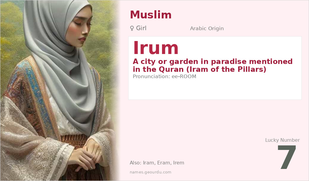 Irum Name Meaning and Details
