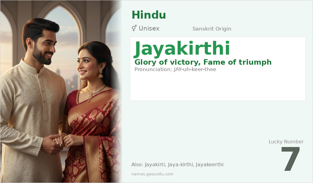 Jayakirthi Name Meaning and Details