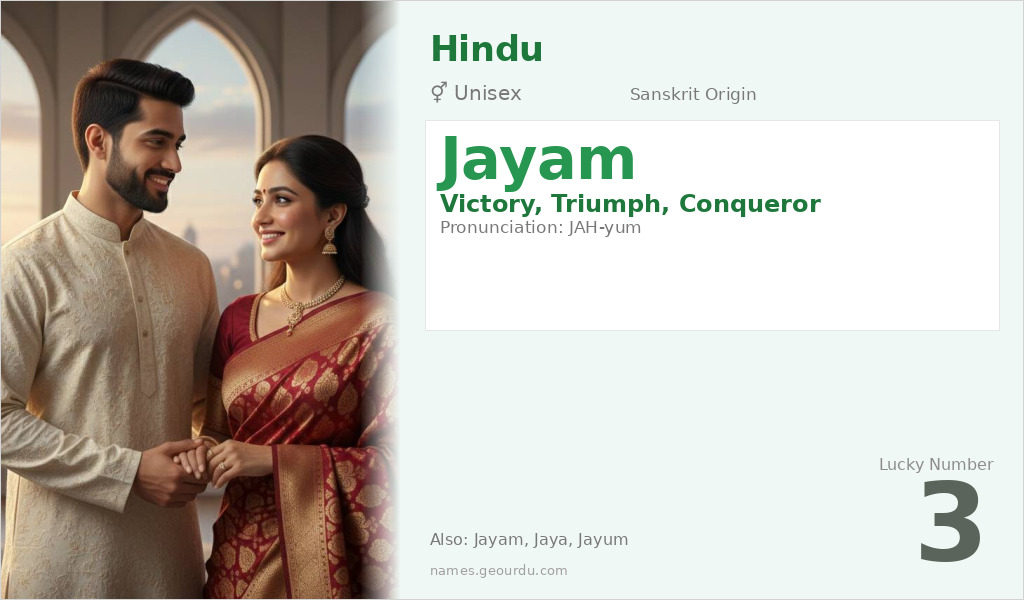 Jayam Name Meaning and Details