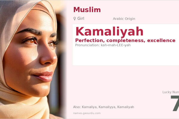 Kamaliyah Name Meaning — Arabic Origin, Girl Name & Details (2025)