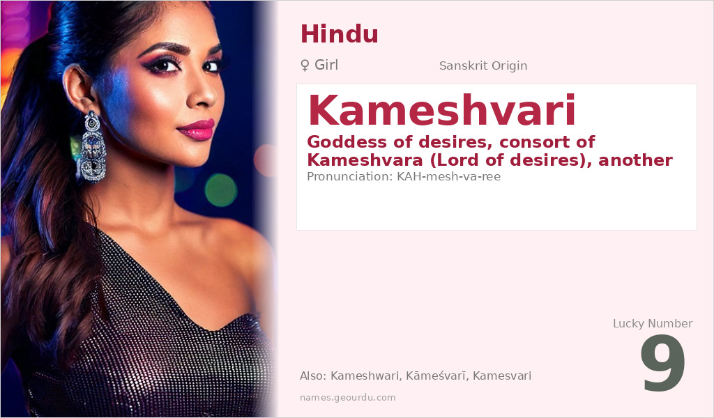 Kameshvari Name Meaning and Details
