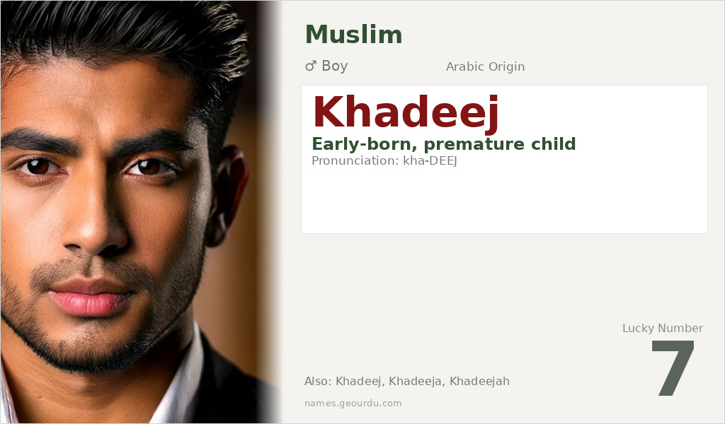 Khadeej Name Meaning and Details