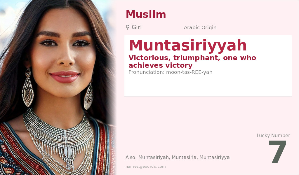 Muntasiriyyah Name Meaning and Details