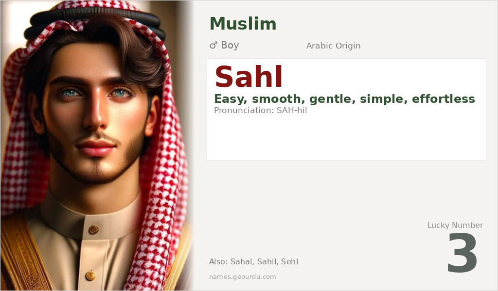 Sahl Name Meaning and Details