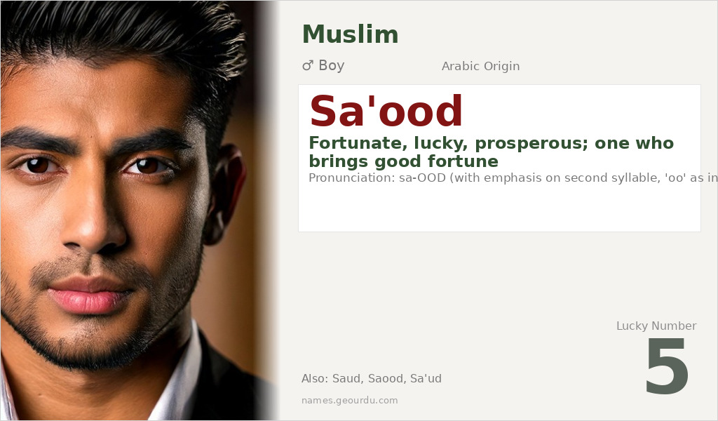 Sa'ood Name Meaning and Details