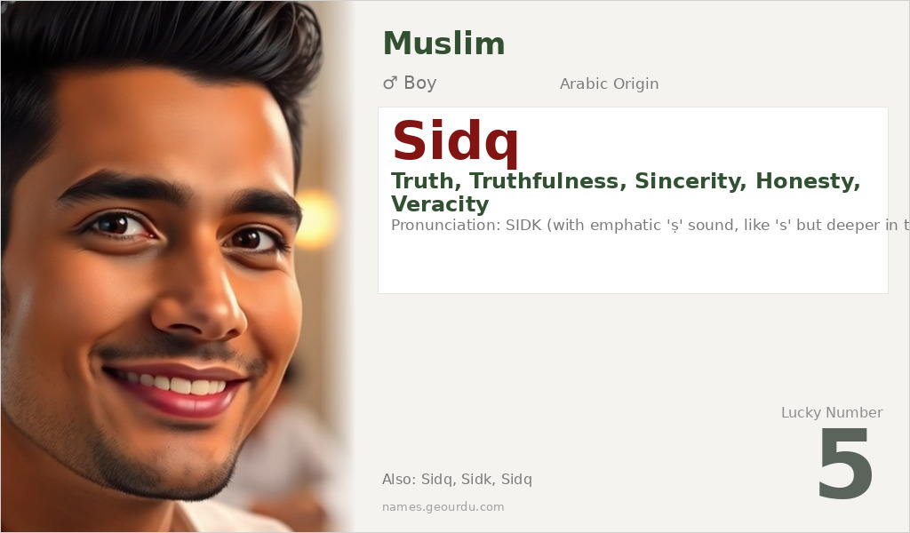 Sidq Name Meaning and Details