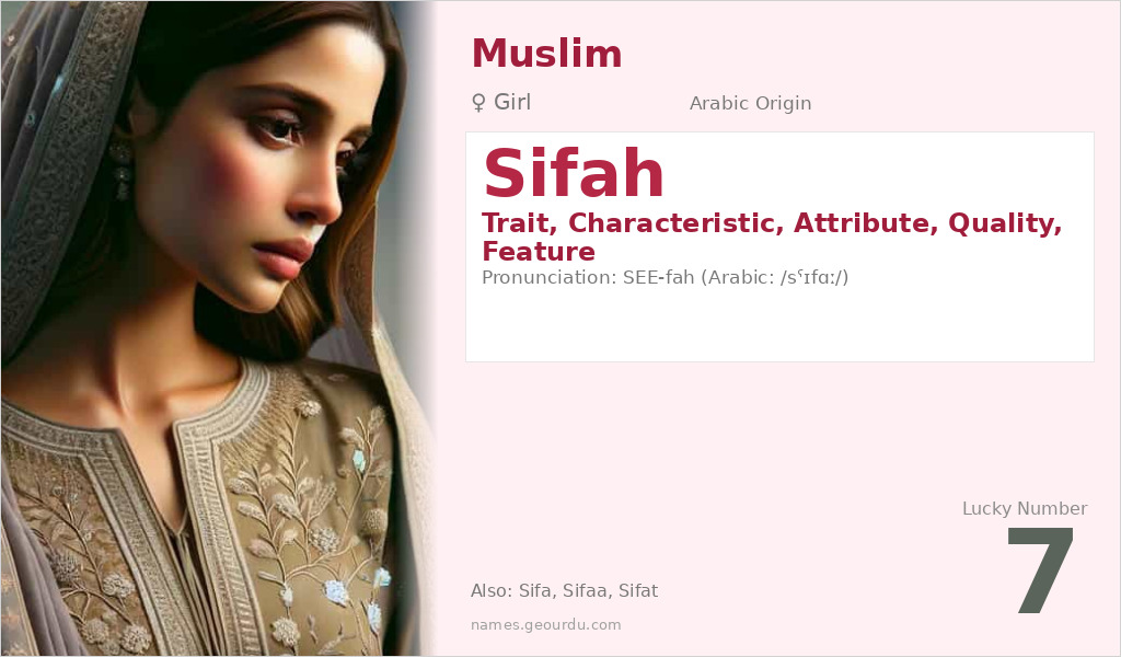 Sifah Name Meaning and Details