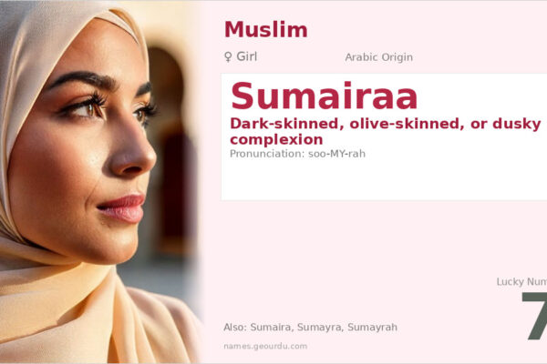 Sumairaa Name Meaning — Arabic Origin, Girl Name & Details (2025)
