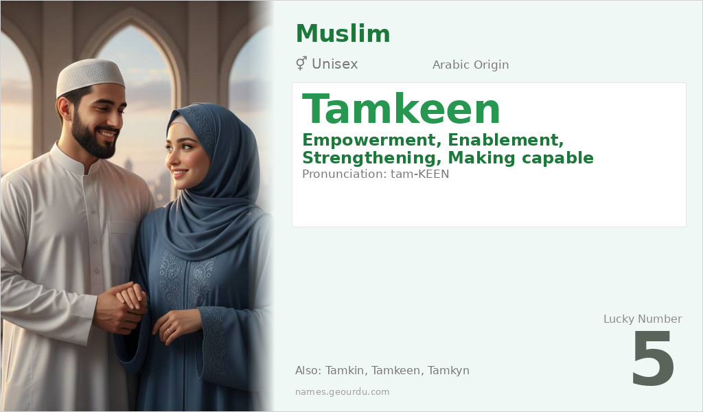 Tamkeen Name Meaning and Details