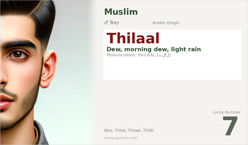 Thilaal Name Meaning and Details