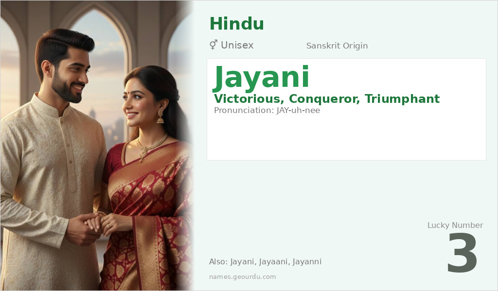 Jayani Name Meaning and Details