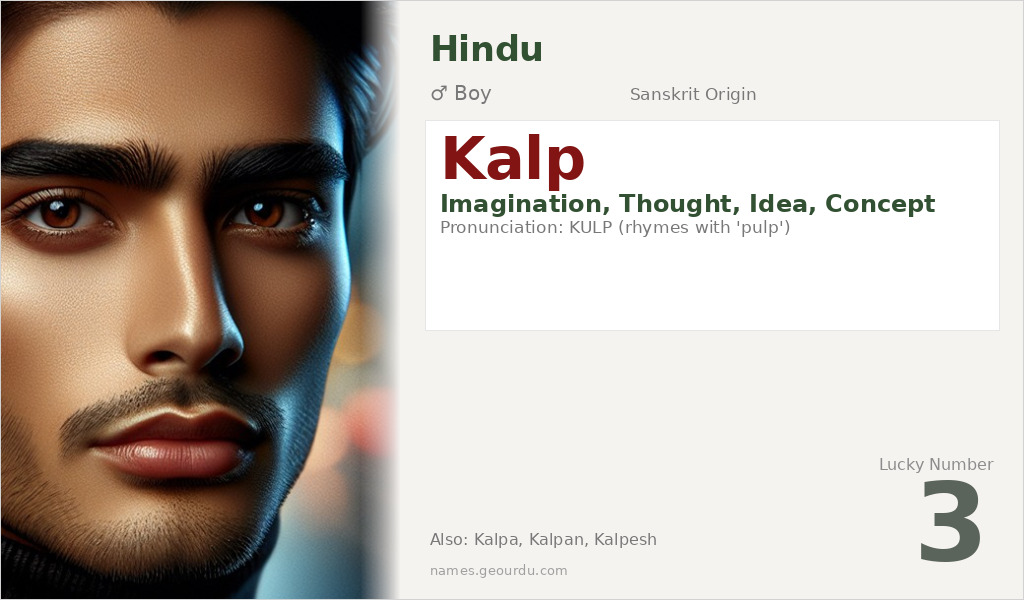 Kalp Name Meaning and Details