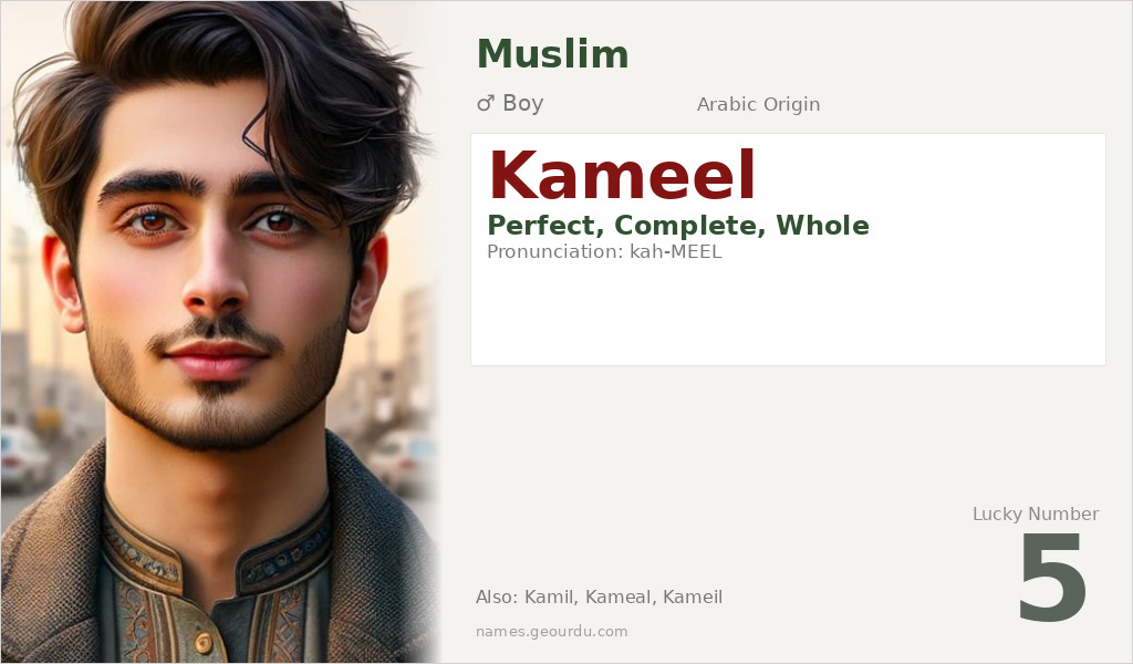Kameel Name Meaning and Details