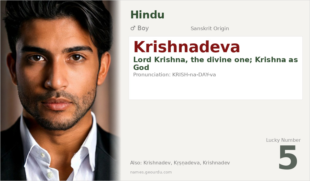 Krishnadeva Name Meaning and Details