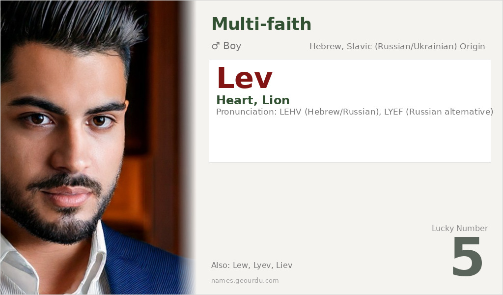 Lev Name Meaning and Details