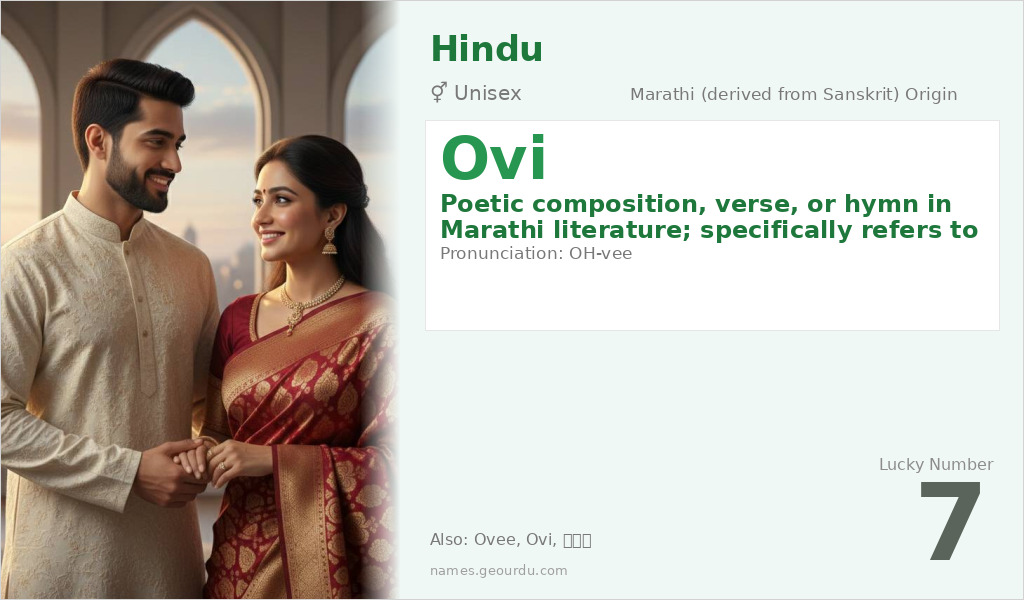 Ovi Name Meaning and Details