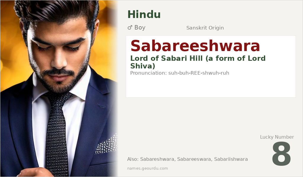 Sabareeshwara Name Meaning and Details