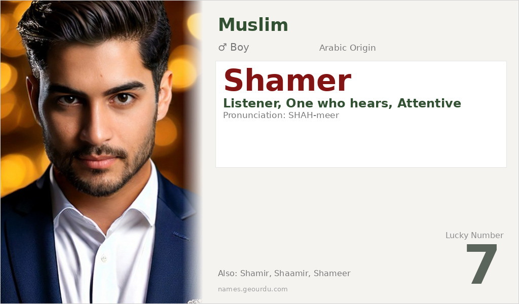 Shamer Name Meaning and Details