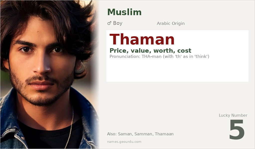 Thaman Name Meaning and Details