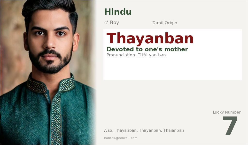 Thayanban Name Meaning and Details