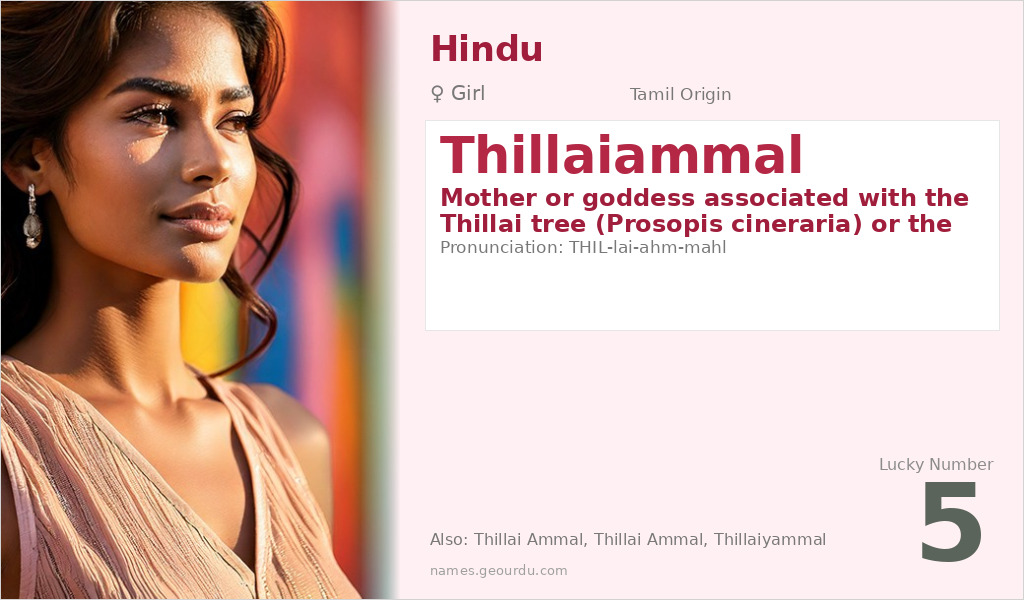 Thillaiammal Name Meaning and Details