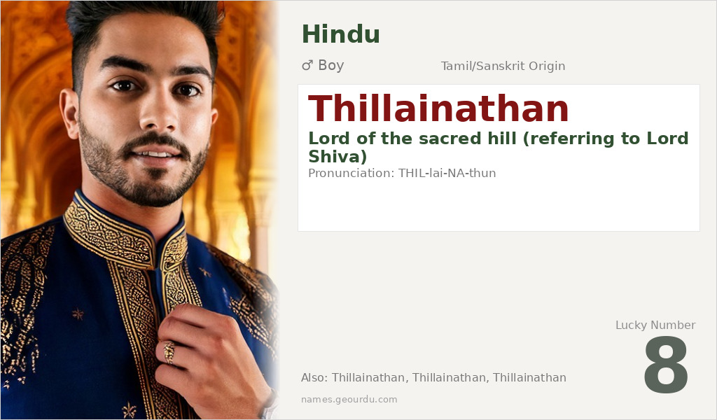 Thillainathan Name Meaning and Details