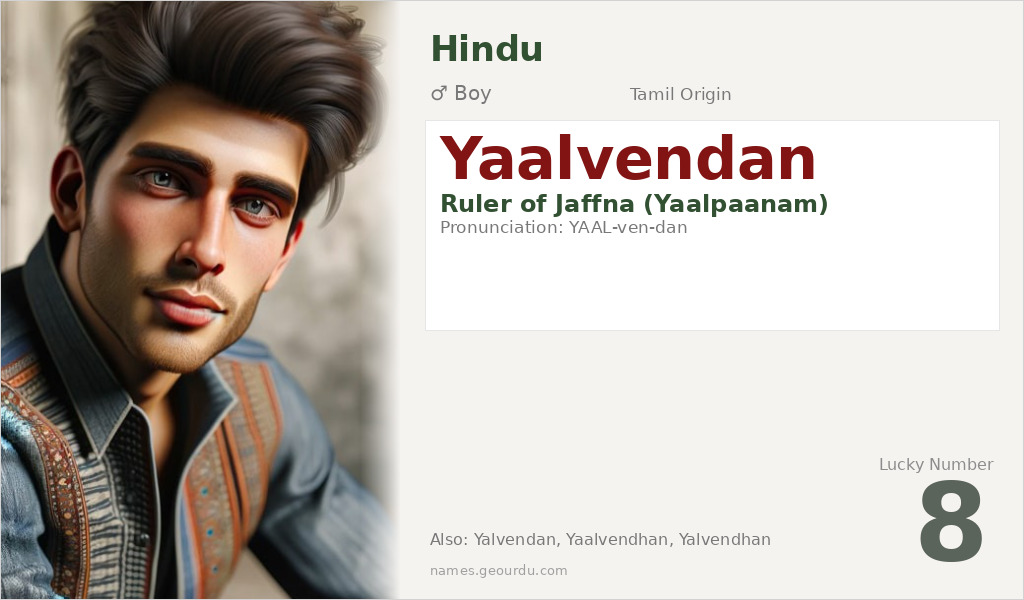 Yaalvendan Name Meaning and Details