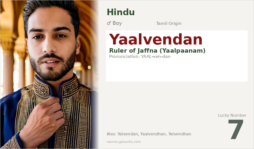 Yaalvendan Name Meaning and Details